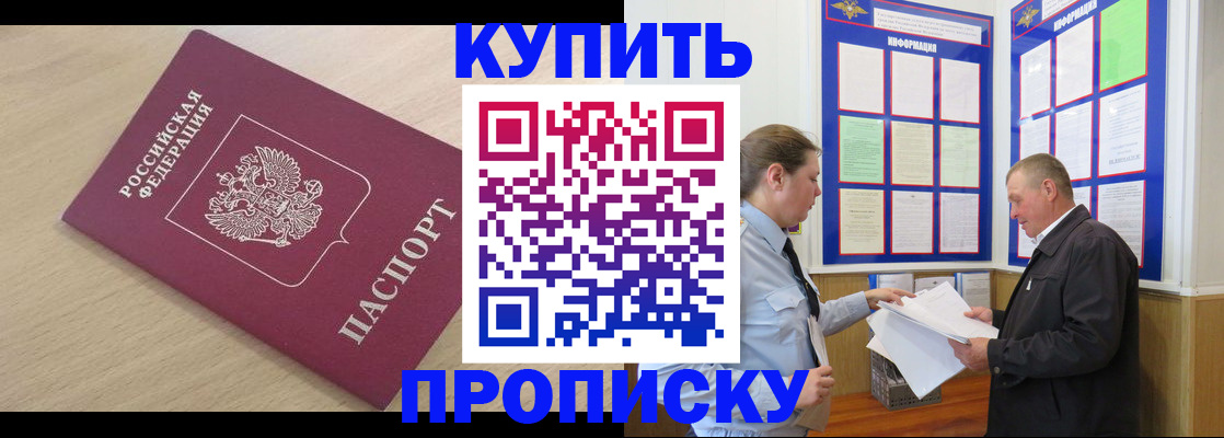 временная регистрация недорого в Черепаново