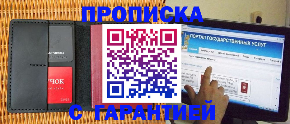 временная регистрация законно в Черепаново
