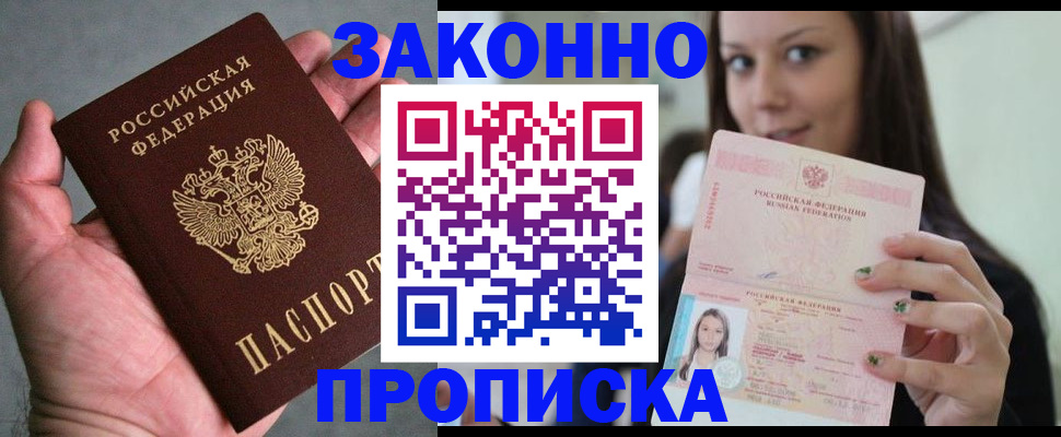 временная регистрация законно в Черепаново