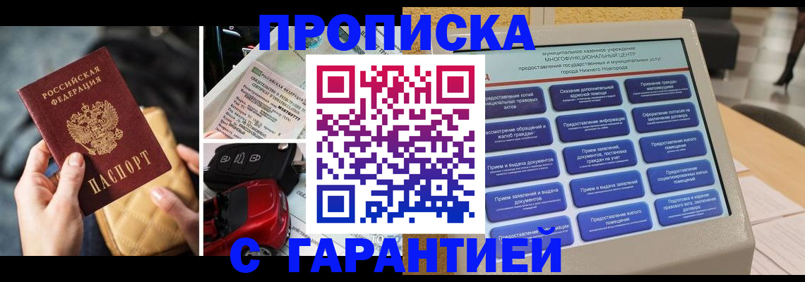 временная регистрация адрес в Черепаново